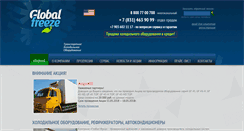 Desktop Screenshot of globalfreeze.ru